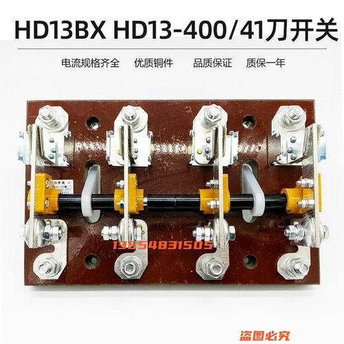 HD13BX-400/41 HD13-400/41隔离开关刀开关400A四极闸刀380V 单头