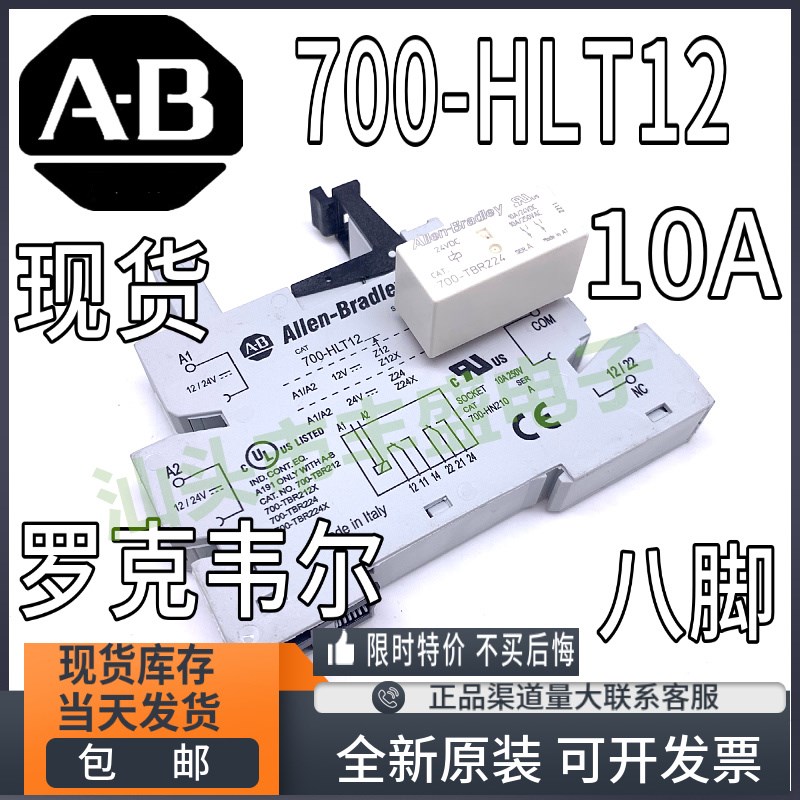 全新 700-HLT12Z24 24VDC 罗科韦尔AB 700-TBR224继电器700-HLT12