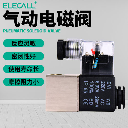 伊莱科SMC型亚德客型气动电磁阀气阀二位二通三通2V025-08 AC110V