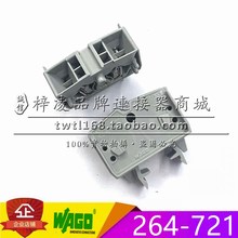 正品WAGO 264-721 4线 小型 接线端子 2.5mm TS15轨装式连接器