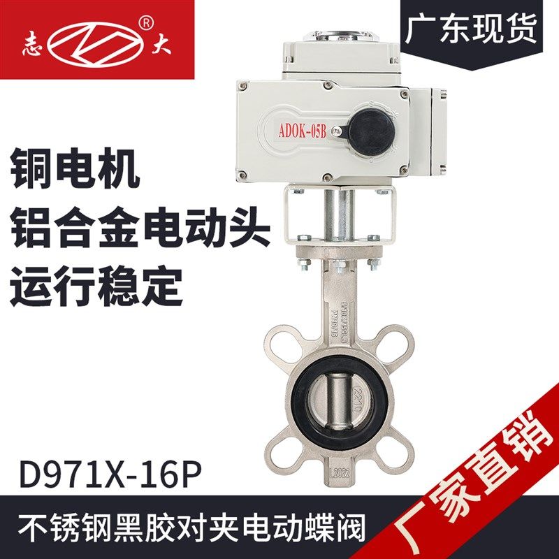 D971X-16P电动不锈钢蝶阀304橡胶三元乙丙软密封开关控制天津阀体