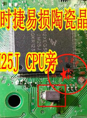 保时捷2M25J CPU旁易损陶瓷晶振 全新 现货