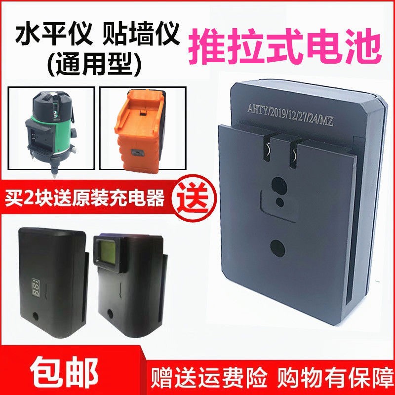激光水平仪贴墙地仪充电锂电池红外线平推款电池平水仪大容量通用