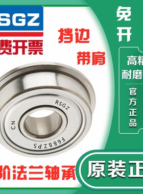 RSGZ法兰带挡边薄壁轴承F6703ZZ内径17外径23厚度4mm台阶轴承