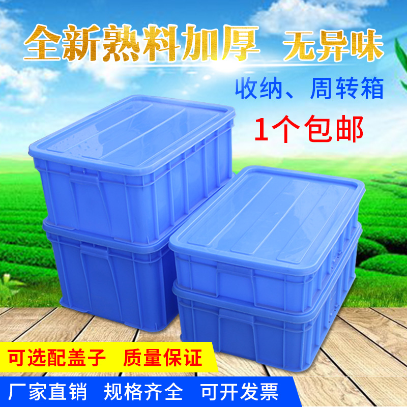 塑料周转箱加厚塑料水箱长方形物流箱储物胶箱运输箱子配盖全新料
