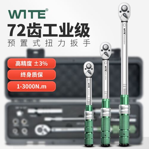 WITE唯特扭力扳手高精度预置式扭矩套装火花塞自行车汽修公斤扳手