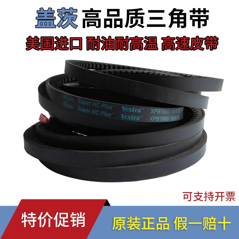 进口盖茨GATES三角带V80齿带XPB1800/5VX710 XPB1840/5VX730 皮带