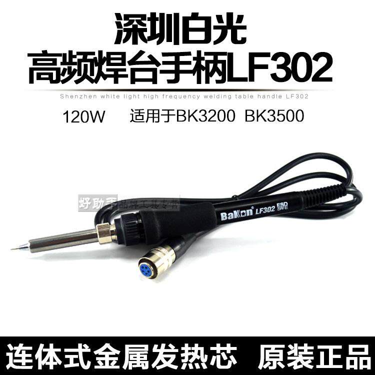 深圳白光高频焊台BK3500原装手柄LF302 BK3200硅胶线高质芯 5孔