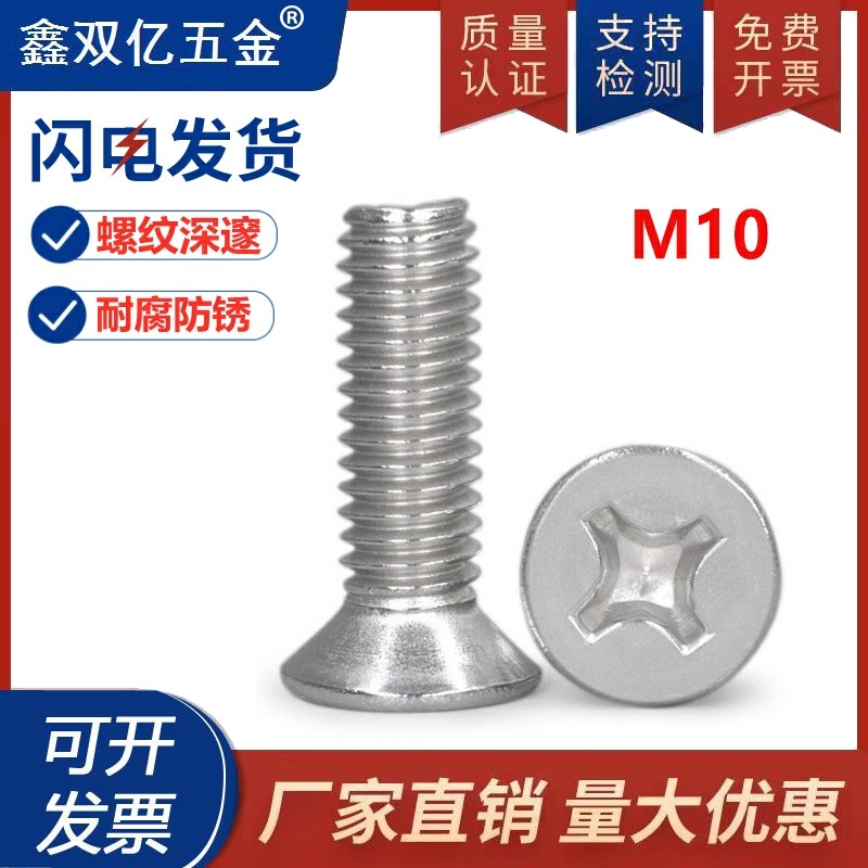 304不锈钢十字沉头螺丝钉m10x*18*25*35*45*60*70*90*100平头螺丝