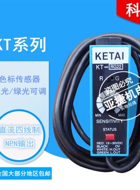 原装 KETAI 色标传感器 KT-RG22/BG22/WG22 跟踪光电24V 电眼 NPN