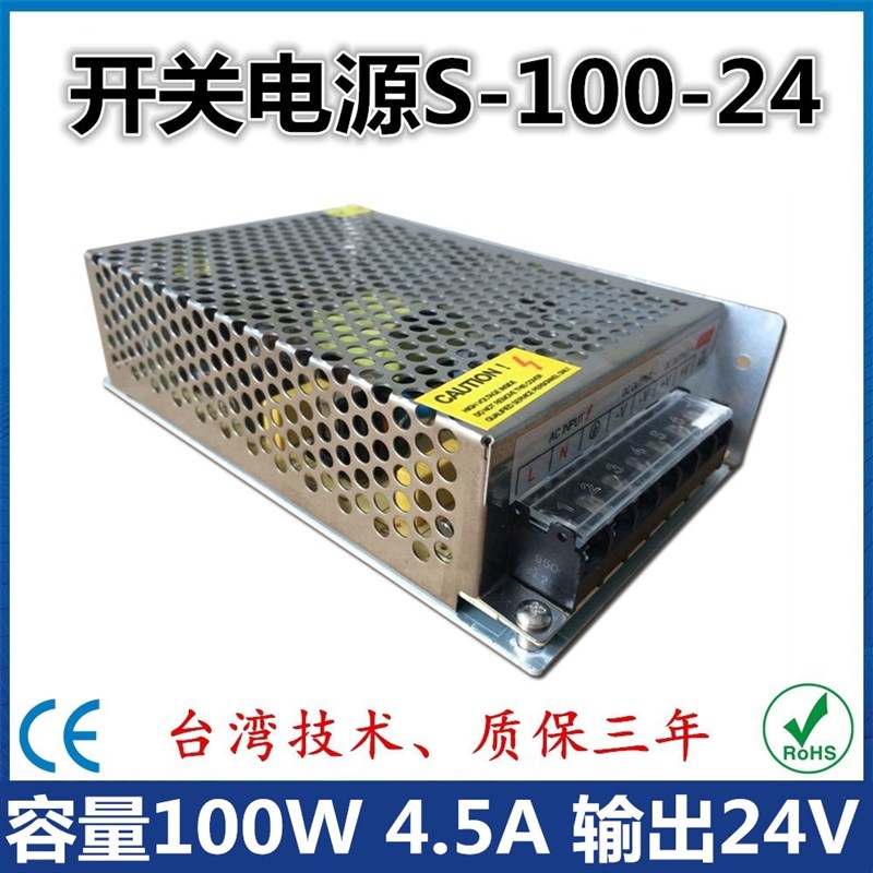 开关电源S-100-24 单相输出交流变直流 100W DC24V4.5A LED屏监控