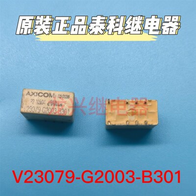 全新原装AXICOM/TE/泰科 V23079-G2003-B301 12VDC进口信号继电器