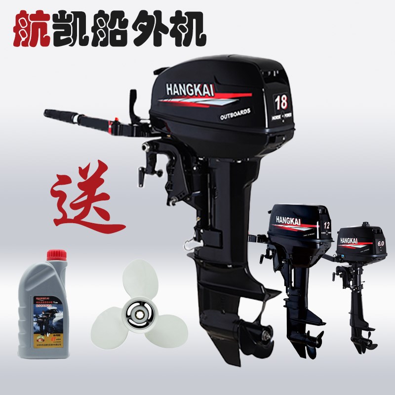 航凯二冲程船外机推进器舷外机船用挂机马达螺旋桨橡皮快艇冲锋舟