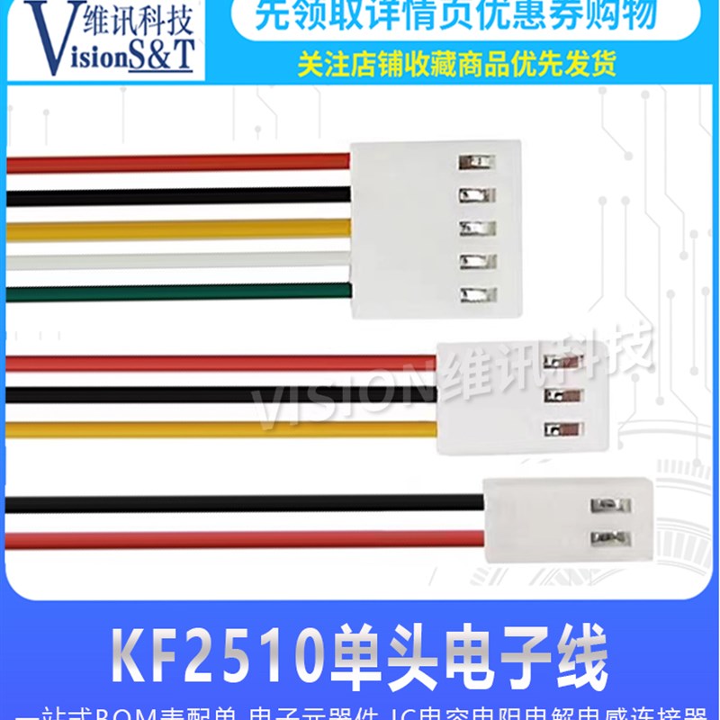 KF2510单头电子线 KF2510端子线 电子线 连接线 2P/3P/4P/5P/6P