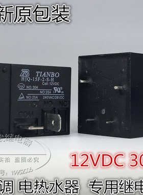 HJQ-15F-2-S-H TIANBO MPQ4 SLI HF2160 JQX-15F热水器空调继电器