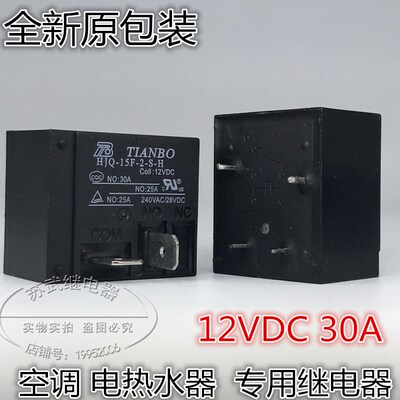 HJQ-15F-2-S-H TIANBO MPQ4 SLI HF2160 JQX-15F热水器空调继电器