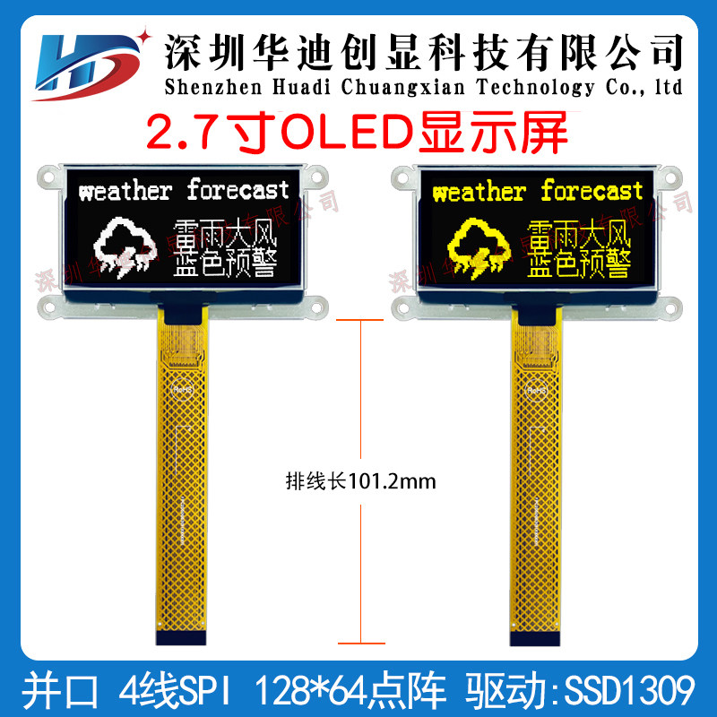 2.7寸OLED液晶屏128x64点阵SSD1309驱动插接长排线30pin带铁框