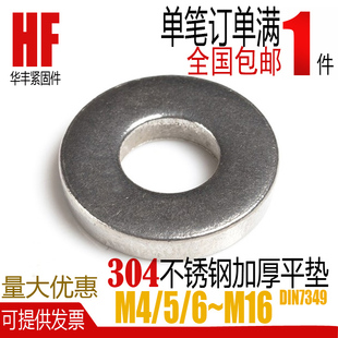 304 M4m5m6m8m10m12m16 316不锈钢重型加厚加大平垫片垫圈DIN7349