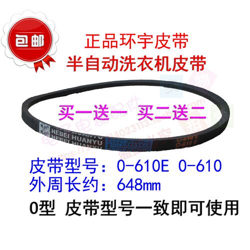 澳柯玛洗衣机皮带XPB80-2369S/90-2396S离合器三角带O型0-610E三