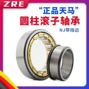 219 220 221 正品 224 NJ218 222 226EM挡边 TMB天马圆柱滚子轴承