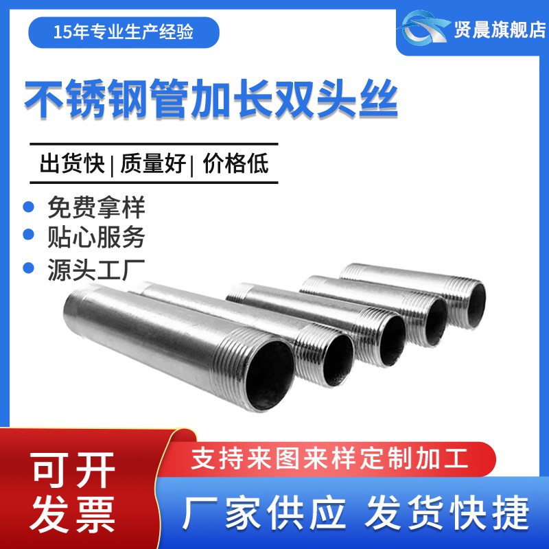 304不锈钢管加长双头外丝接头加接管加长外丝对丝延长50 75 100mm