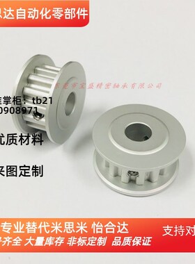 替换米思米ATP25XL050-A-H12高扭矩同步带轮XL型同步轮加工定做