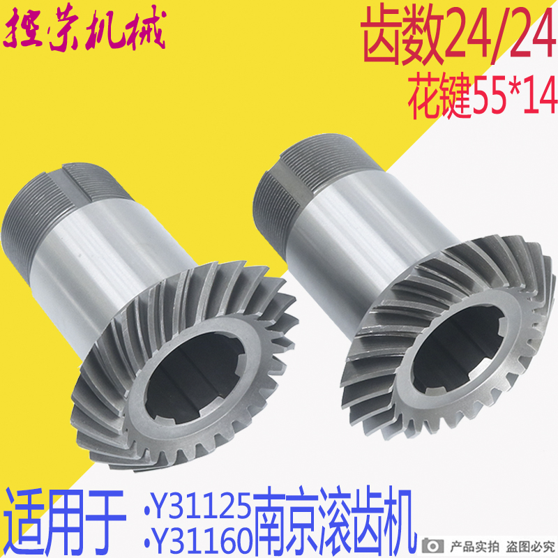 南京滚齿机 重庆滚齿机 Y31125 Y31160 Y31200 螺旋伞齿轮 现货