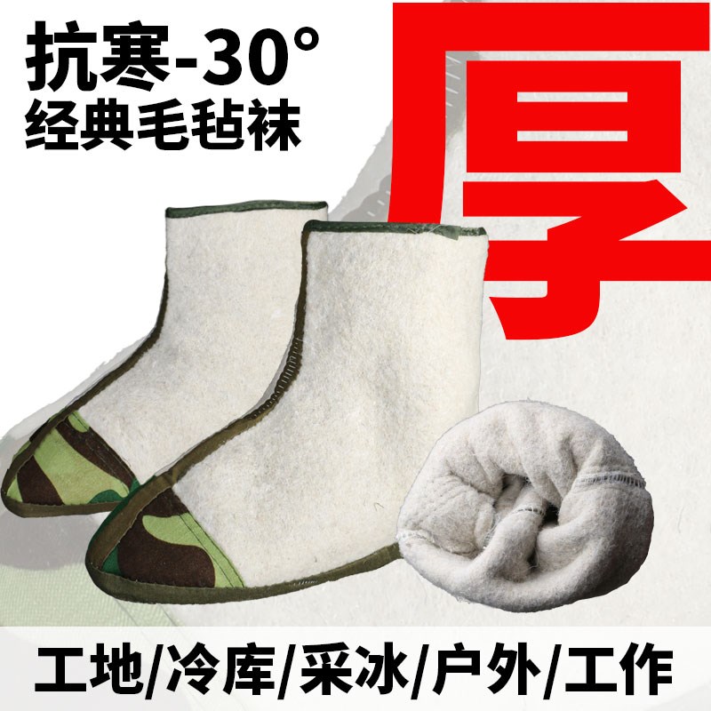 劳保保暖毛毡袜子加厚防寒东北大棉袜雨鞋专用袜套矿井冷库脚套