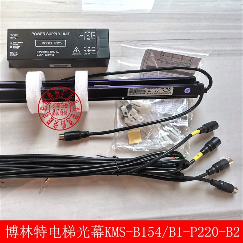 博林特电梯光幕 KMS-B154/B1-P220-B2光幕 原厂正品 包邮KMS-B154