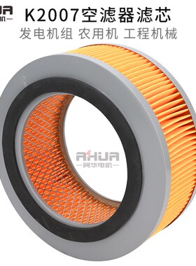 K2007 K2410空滤柴油机潍柴潍坊K4100发电机组30 40 KW空气滤清器