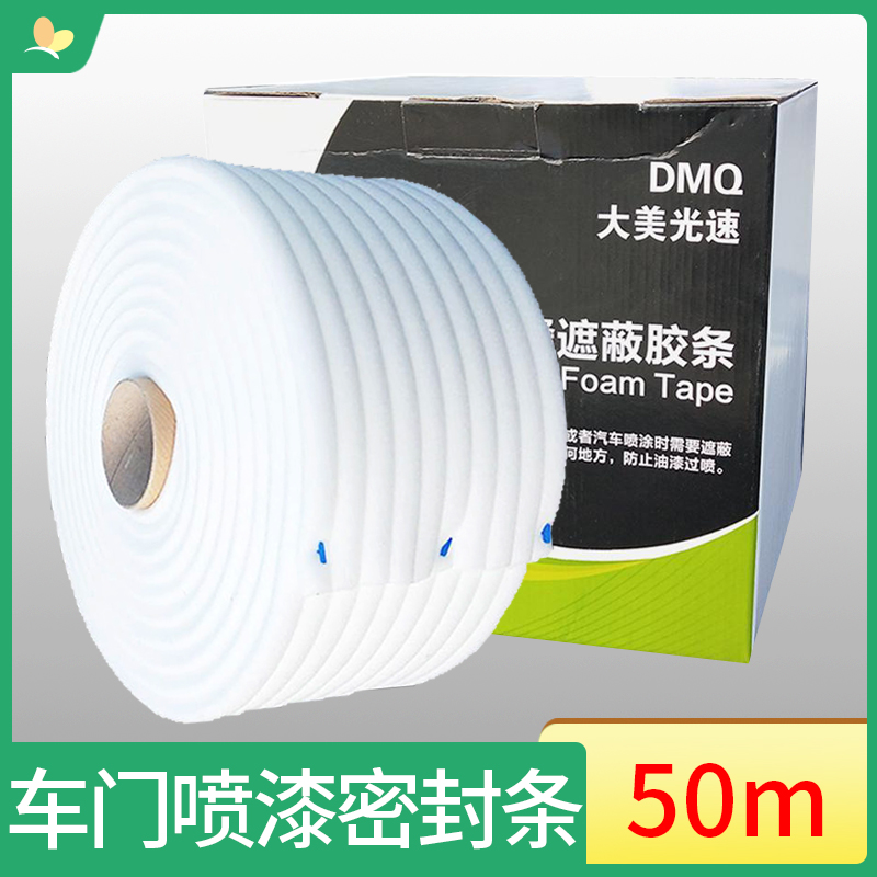 海绵胶条泡沫密封条50m汽车门缝喷漆自粘车门引擎机盖缝隙遮蔽条