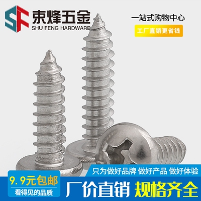 M2M2.2M2.6M3不锈钢316十字圆头自攻螺丝螺钉*4x5x6x8x10x12x30mm