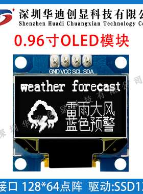 0.96寸OLED显示屏12864液晶屏 模块 IIC 显示屏ssd1306 12864oled