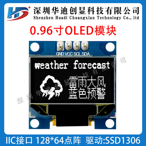 0.96寸OLED显示屏12864液晶屏 模块 IIC 显示屏ssd1306 12864oled