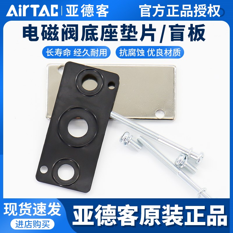 亚德客电磁阀汇流盲板 P-100M/200M/300M/400M-R1/R2底座橡胶垫片