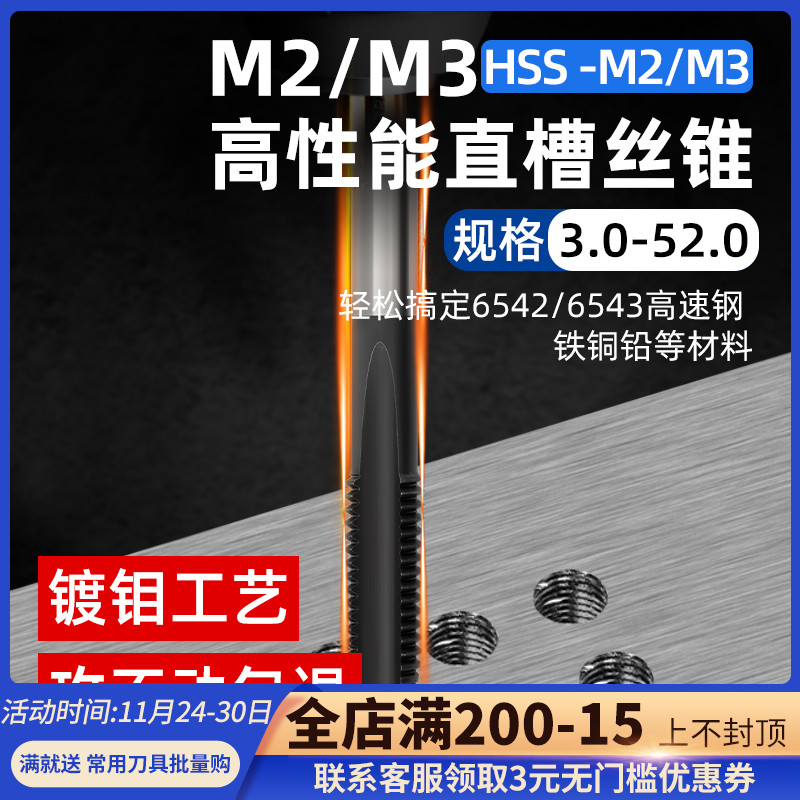 高性能丝锥丝攻镀钼耐用直槽黑色涂层螺旋槽机用丝锥 公制M3 4 5