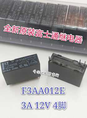 F3AA012E 12VDC 全新原装富士通继电器 3A 12V 4脚 现货直拍