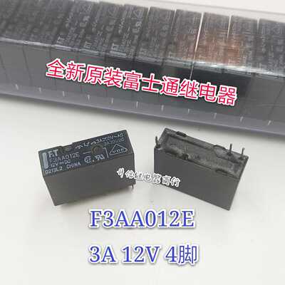 F3AA012E 12VDC 全新原装富士通继电器 3A 12V 4脚 现货直拍