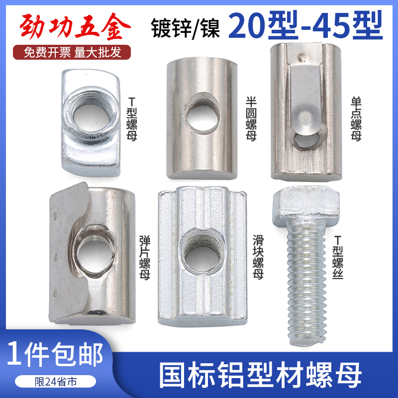 国标铝型材螺母滑块螺母半圆螺母方型螺母30型40型M4M5M6M8 6L