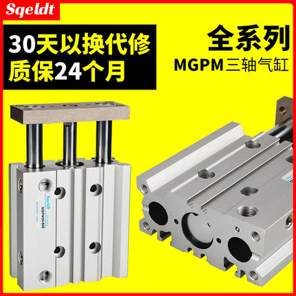 TCM可调带导杆三杆三轴气缸MGPM12/16/20/25-10-20-30-40-50-75SZ