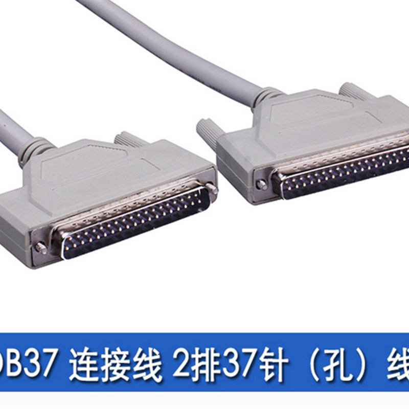 全铜线DB37连接线 37P/37P数据连接线控制信号线公对公 母延长线
