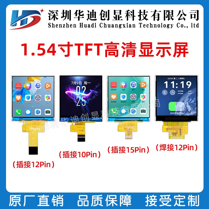 1.54寸TFT ips彩屏 LCD显示屏240X240 ST7789驱动spi串口屏液晶屏