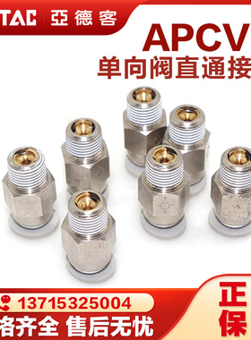 亚德客气动单向阀直通气管止回快速接头X-APCVC8 6 4 10-M5-01-02