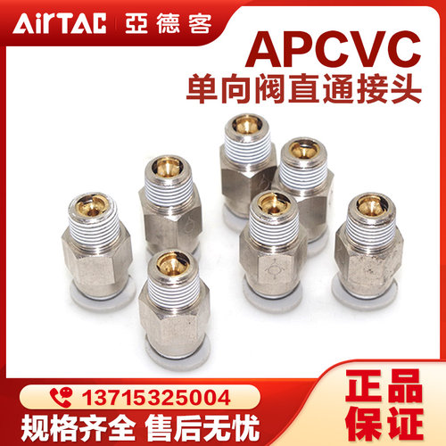 亚德客气动单向阀直通气管止回快速接头X-APCVC8 6 4 10-M5-01-02