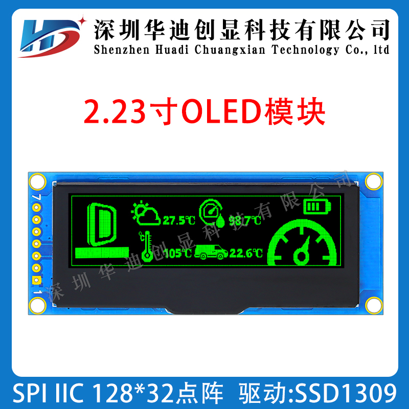 2.23寸12832 OLED液晶屏显示模块SPI/IIC驱动SSD1309/1305/PD0301