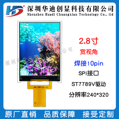 2.8寸IPS液晶TFT显示屏240*320分辨率10PIN串口ST7789V工厂直销