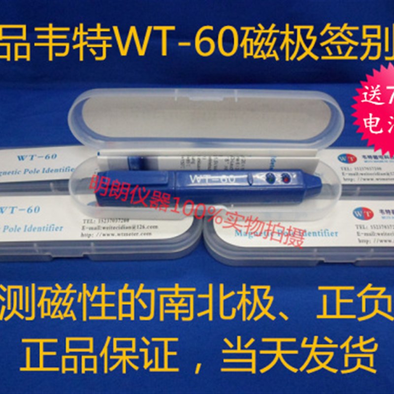韦特WT-60磁极笔极性笔 磁性检测笔磁铁NS南北极便携式磁场测试仪