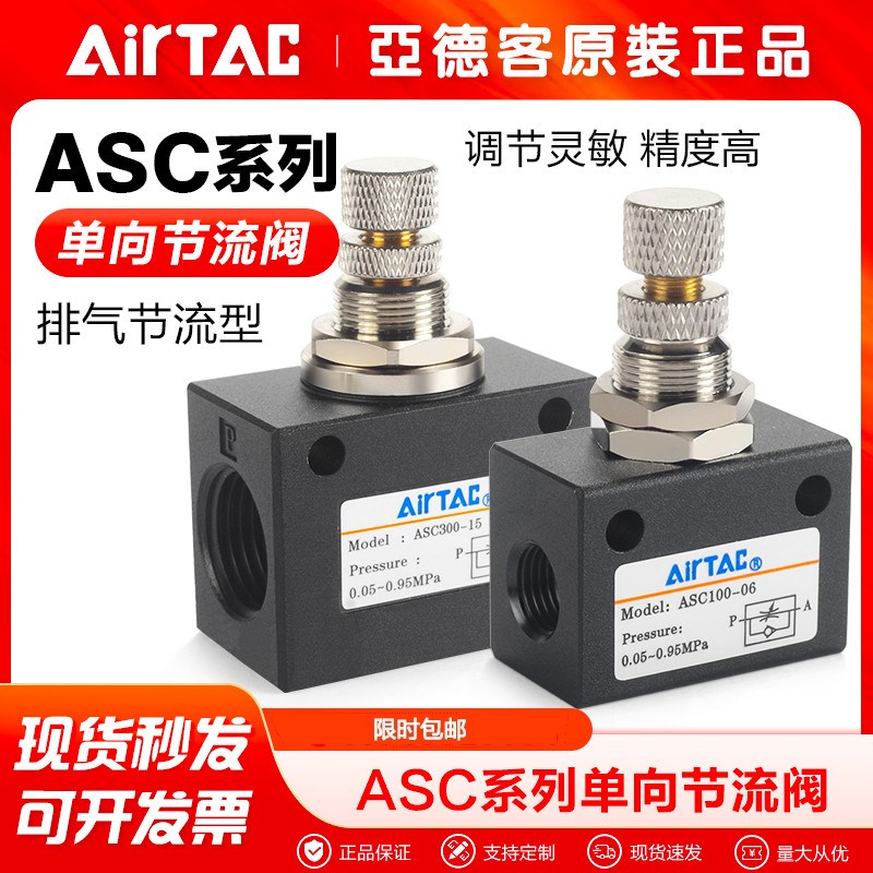亚德客气动单向节流阀ASC200-08 100-06 300-10调速阀流量控制阀