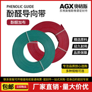 9.7 2.5 6.3 8.1 进口酚醛夹布导向带耐磨带5.6