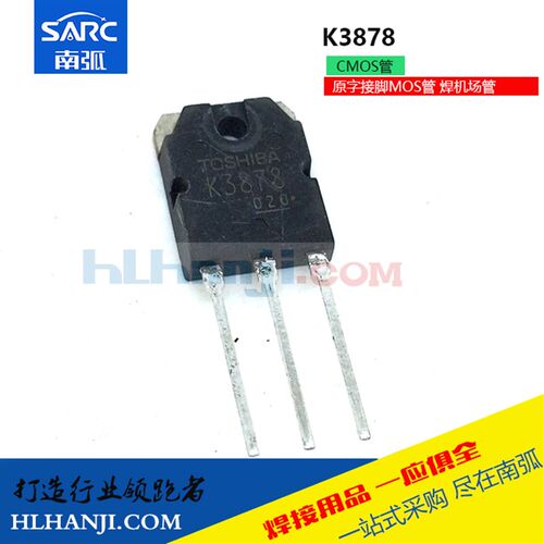 电焊机常用MOS管K3878逆变焊机场管2SK3878拆机维修代换3878